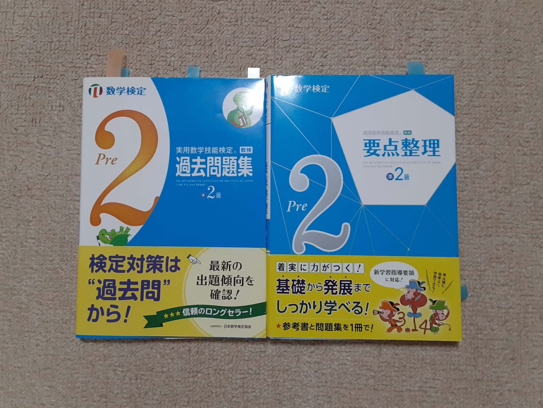 【中3生】挑戦！『数検 準2級』